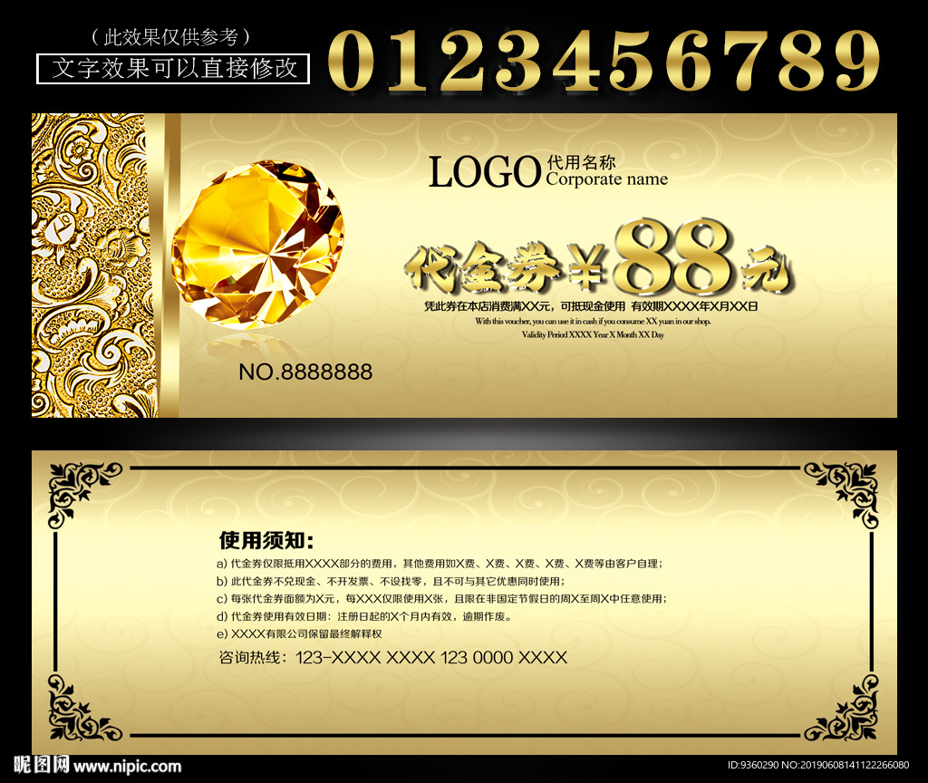 钻石代金券