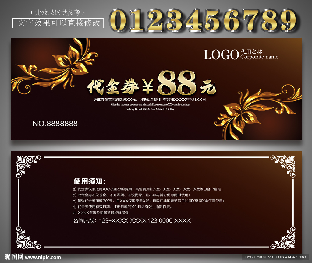 代金券设计