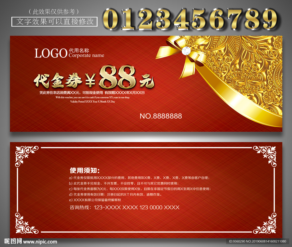高档代金券