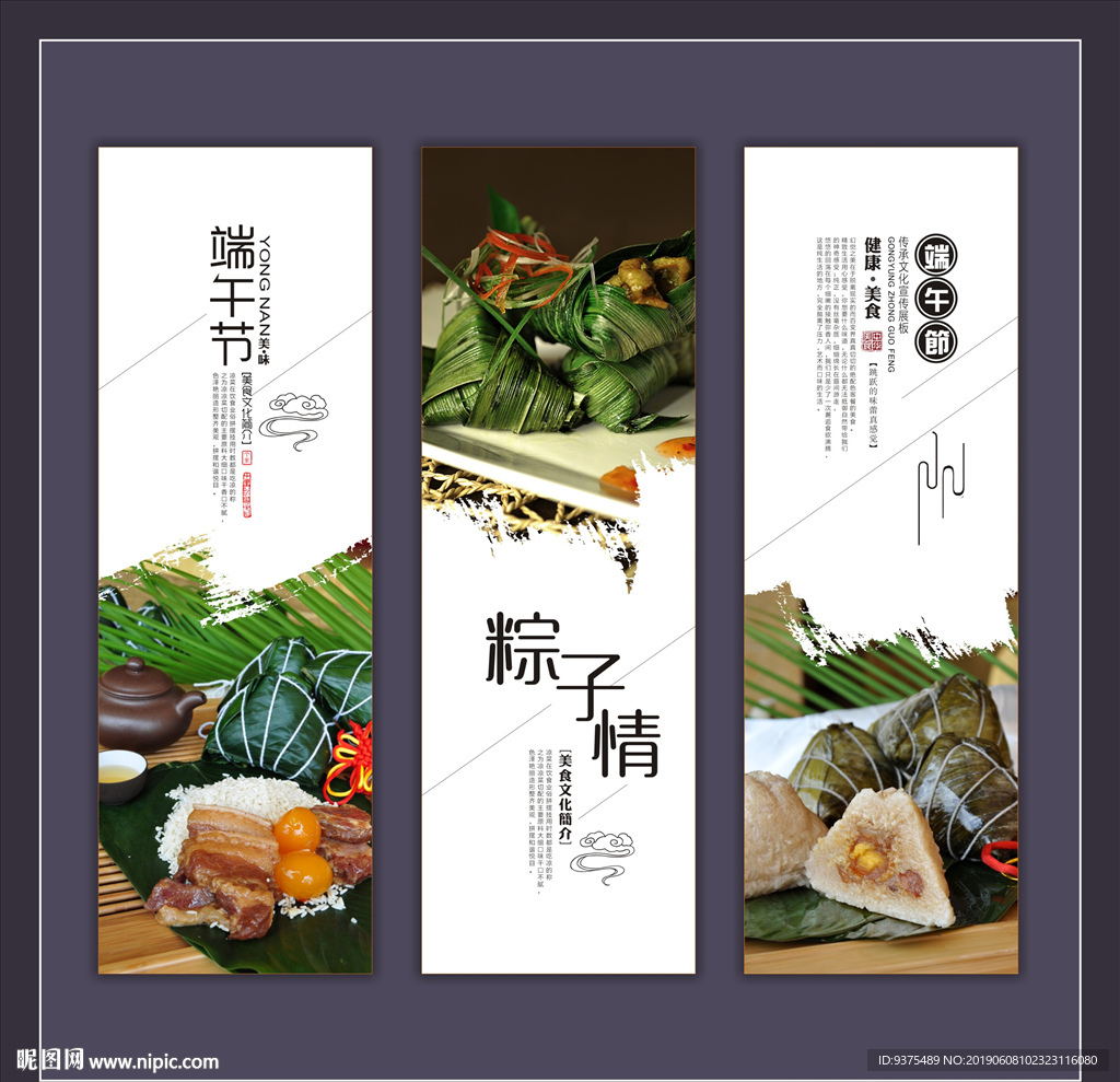粽子文化宣传海报