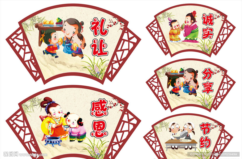 文明礼仪