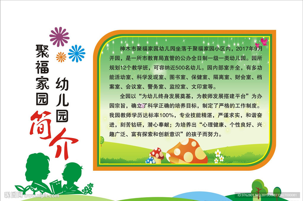 幼儿园简介