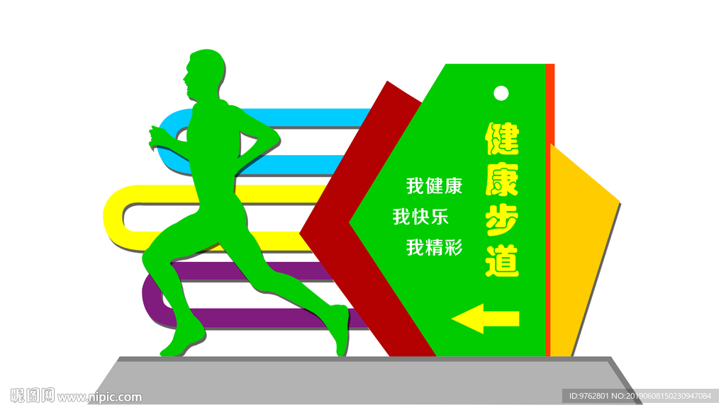 健康步道