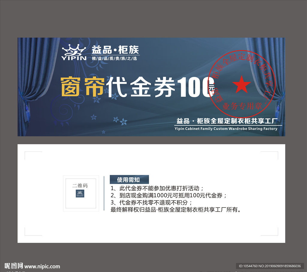 代金券