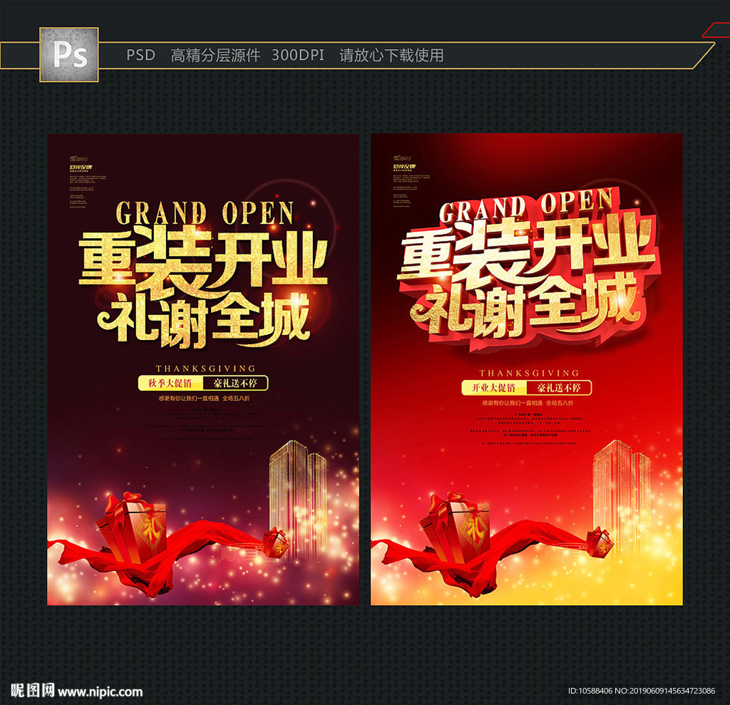 重装开业