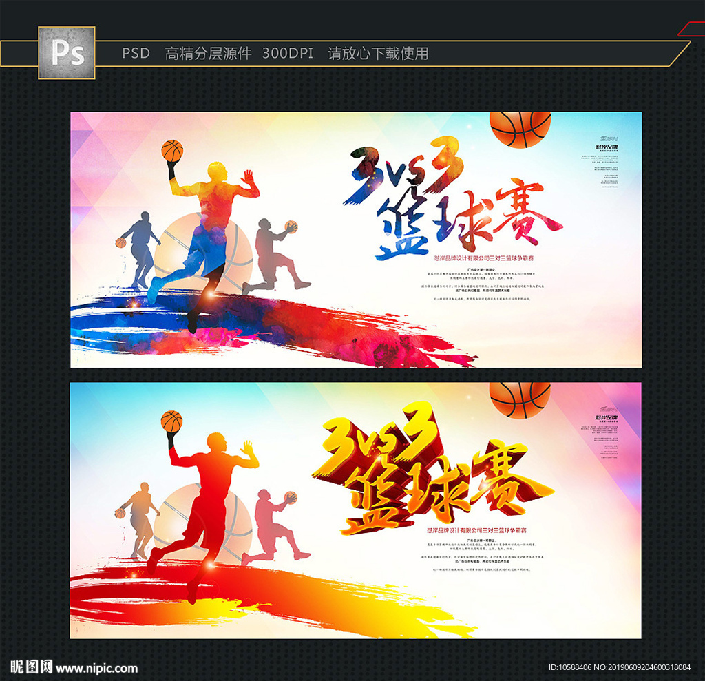 篮球赛