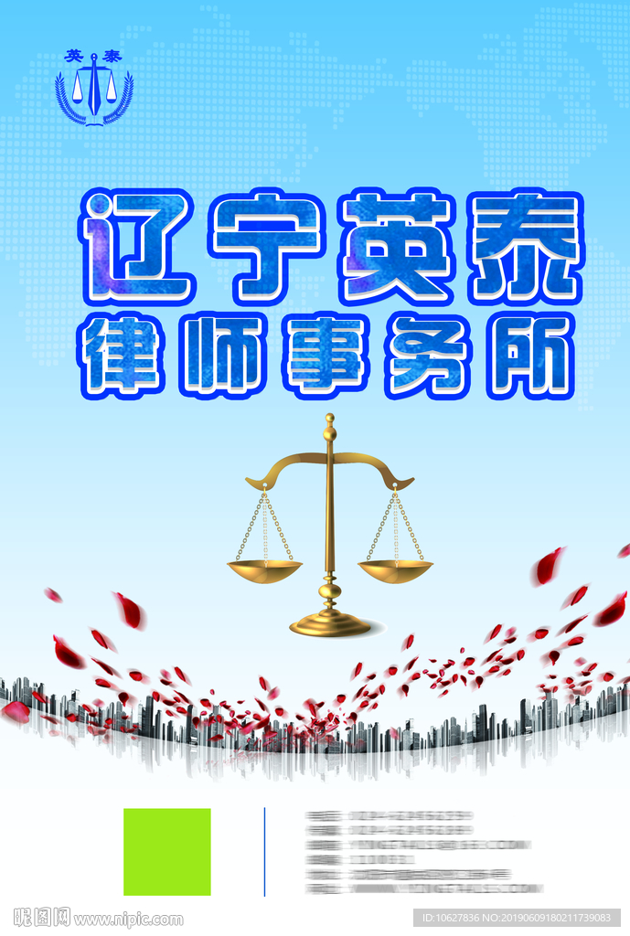 律师事务所海报