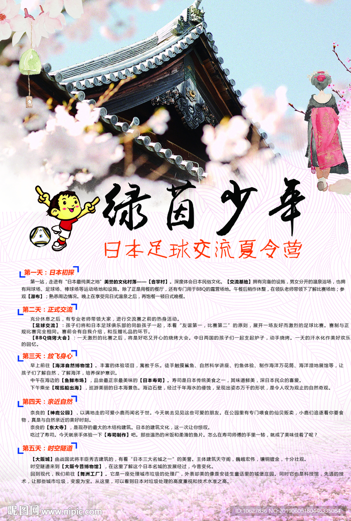 旅游 单页