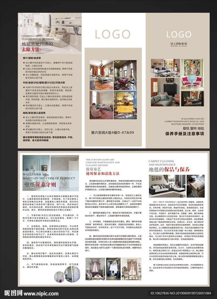 壁纸窗帘 地毯 保养 手册
