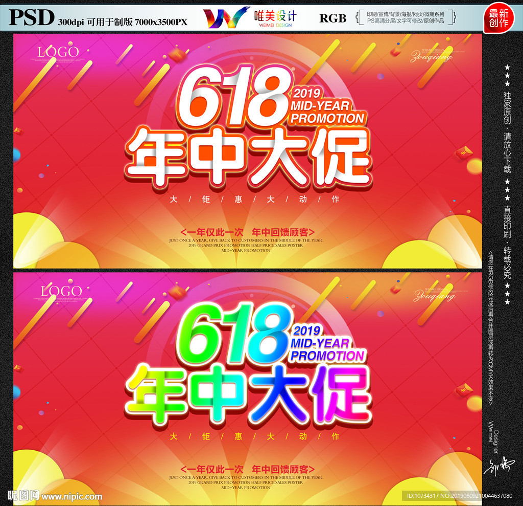 年中大促