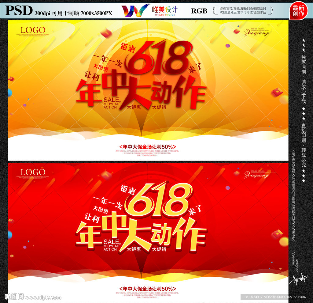年中大促
