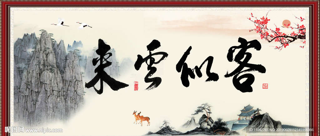 客似云来