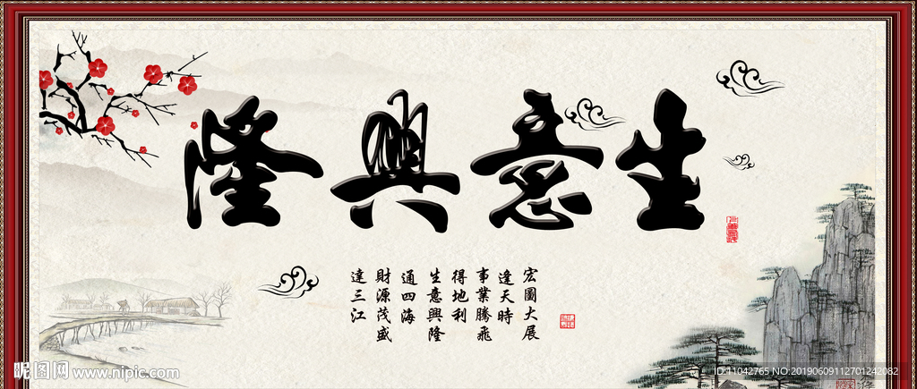 生意兴隆