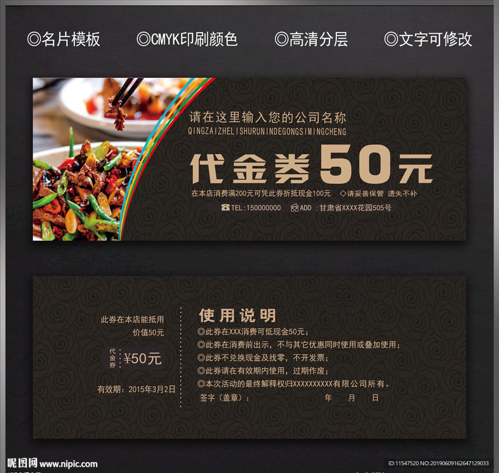 餐厅代金券