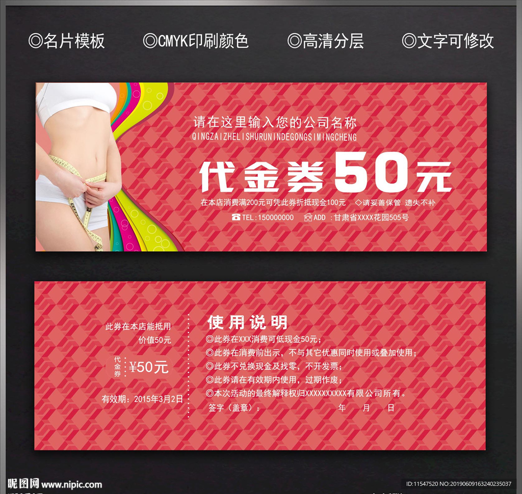 瘦身代金券