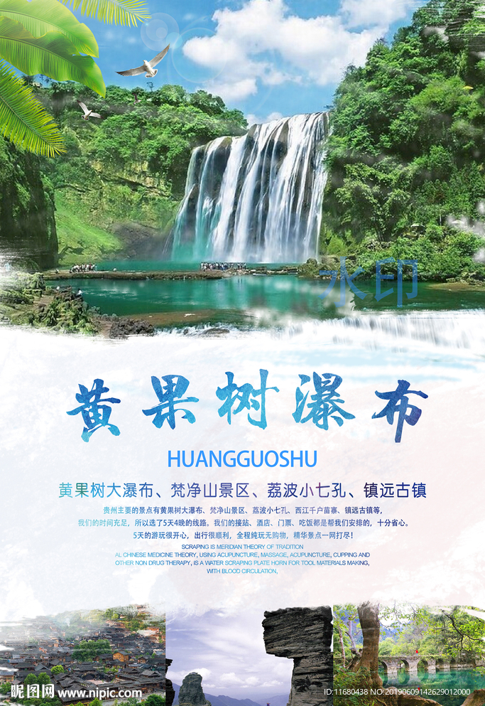 黄果树