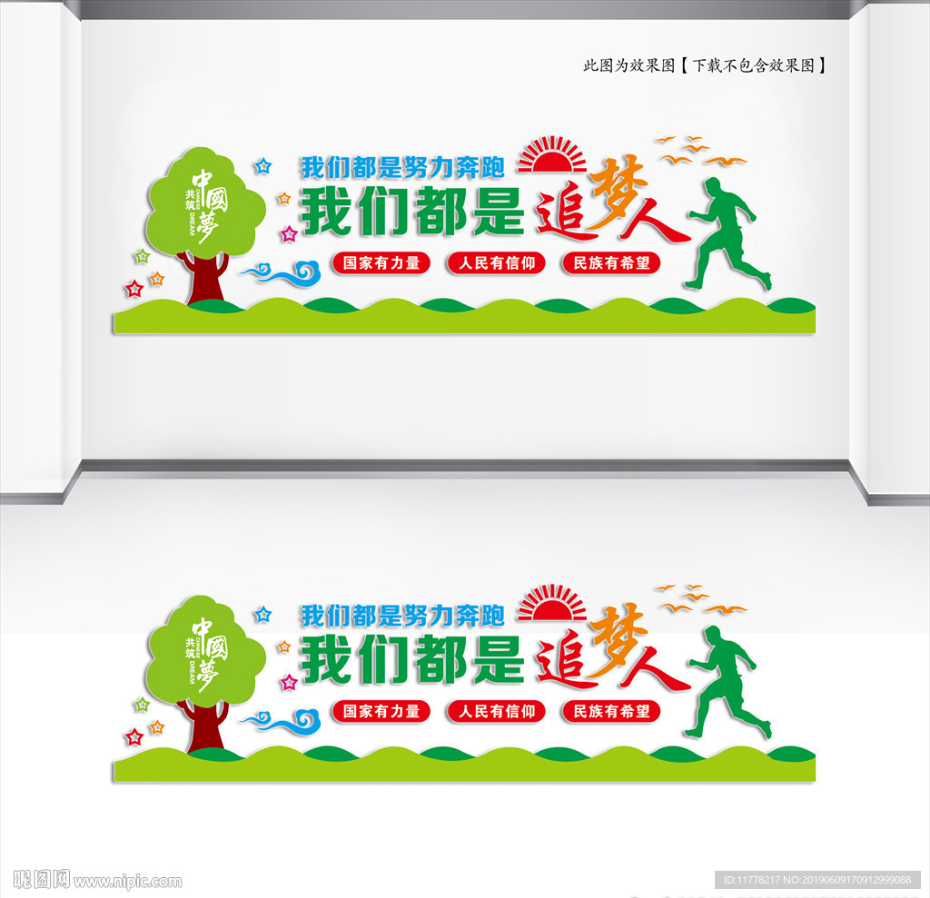 校园文化墙