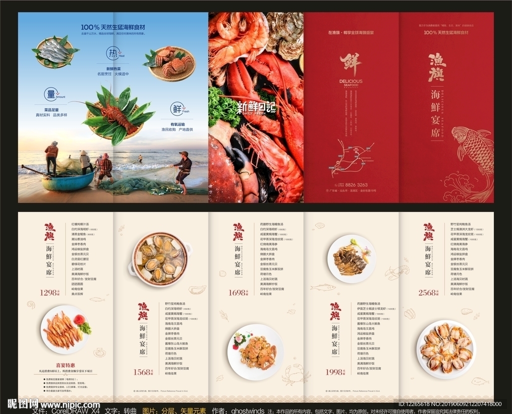 海鲜