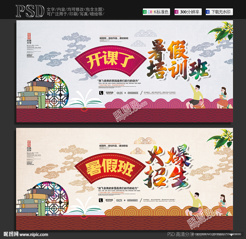 暑假班