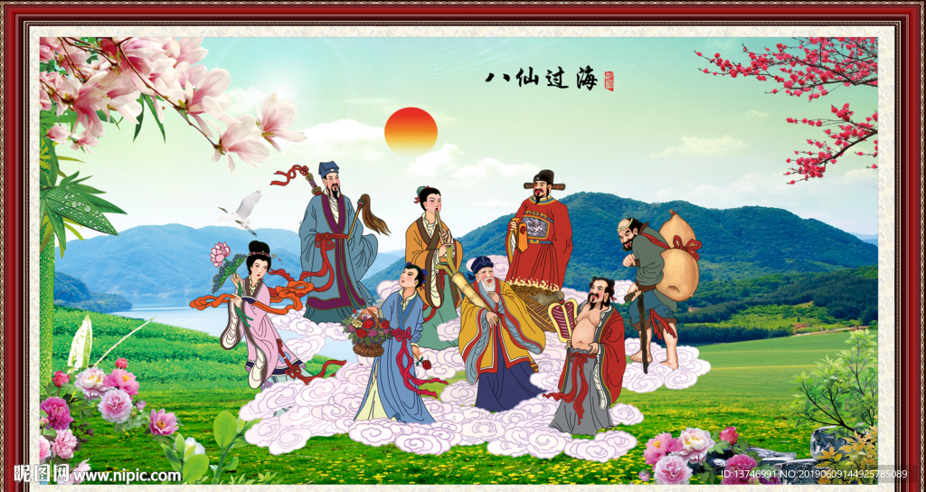 八仙过海