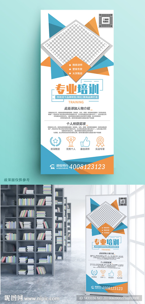 时尚专业名师讲座易拉宝X展架