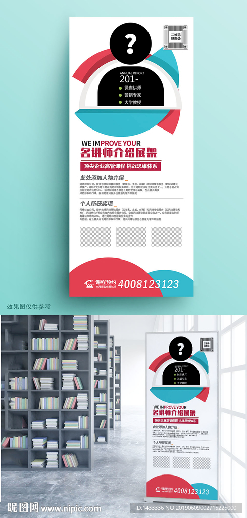 高档专业名师讲座易拉宝X展架