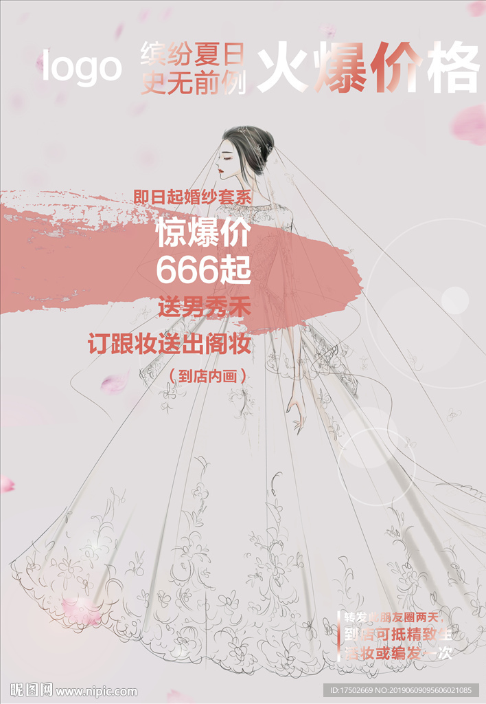 婚纱活动海报
