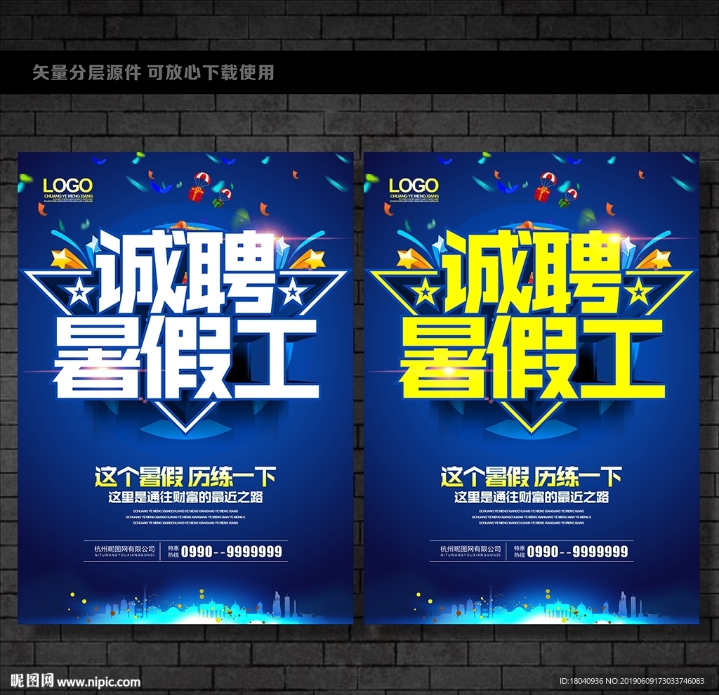 招聘暑假工
