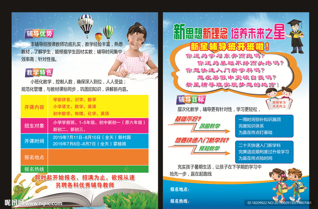 辅导班