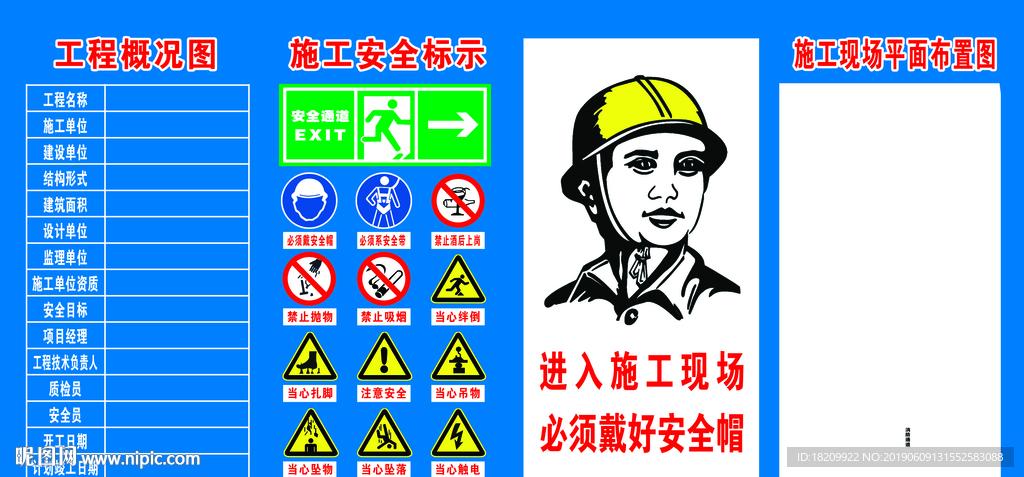 建筑五牌一图