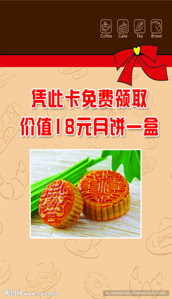 月饼