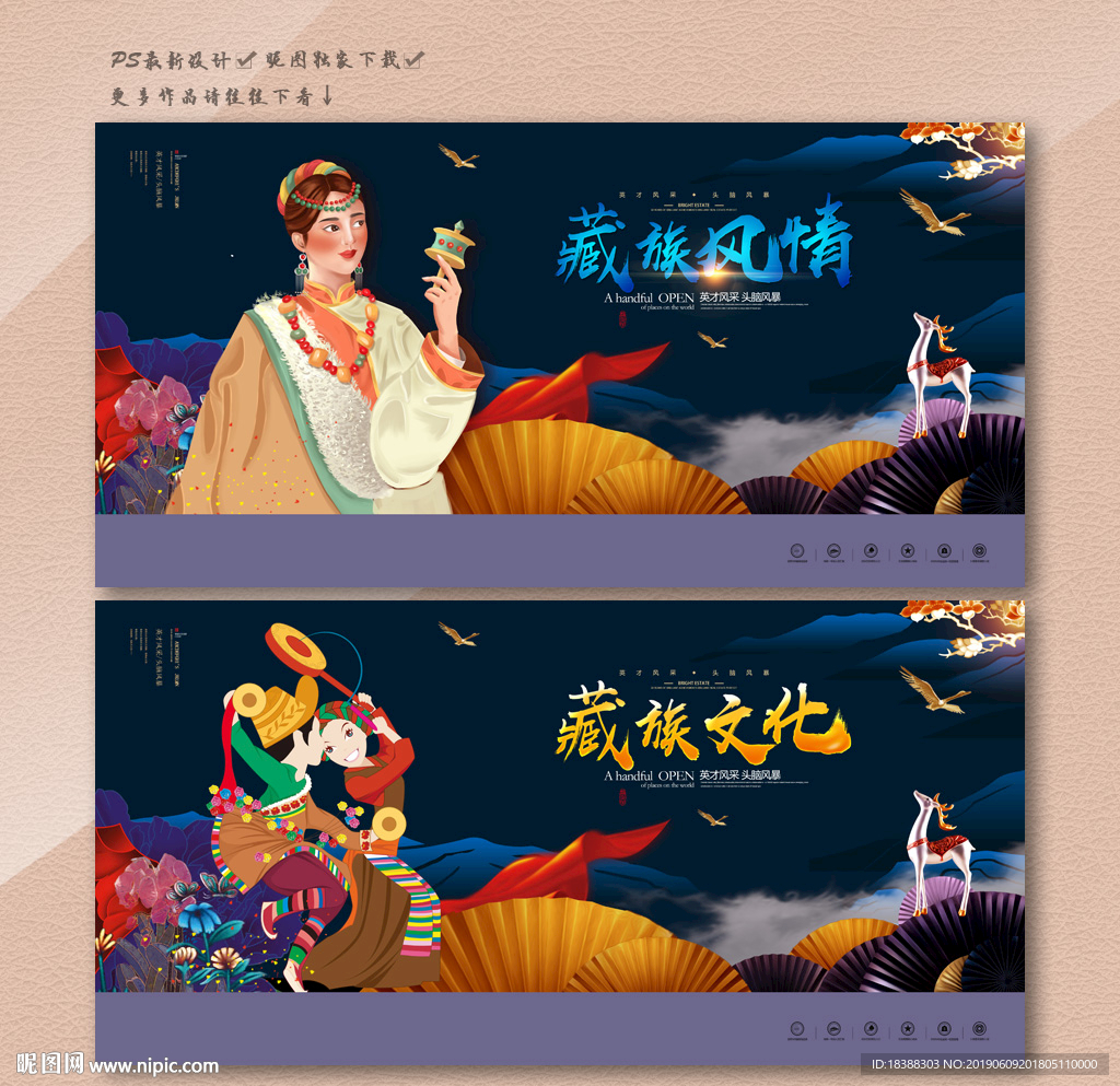 藏族