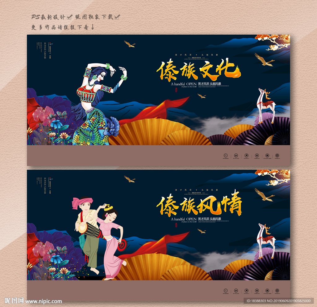 傣族