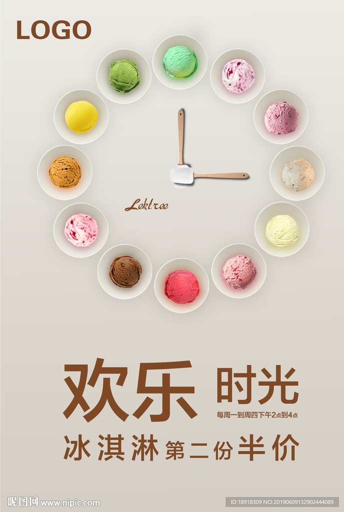 冰淇淋海报    六一儿童节