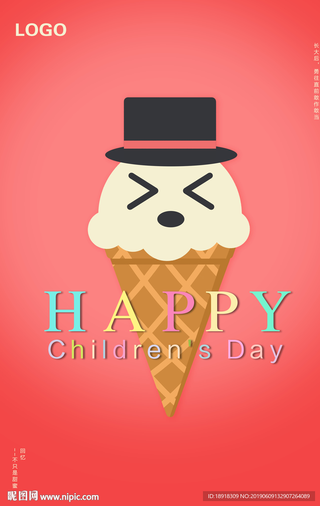 冰淇淋海报    六一儿童节