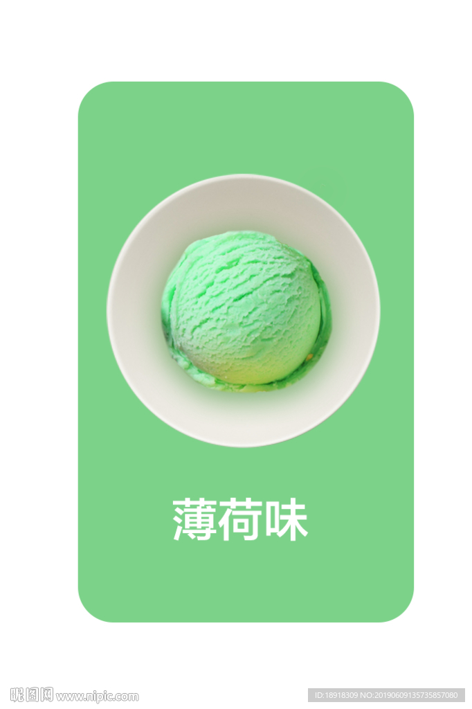 冰淇淋 冰淇淋海报 冰淇淋展架