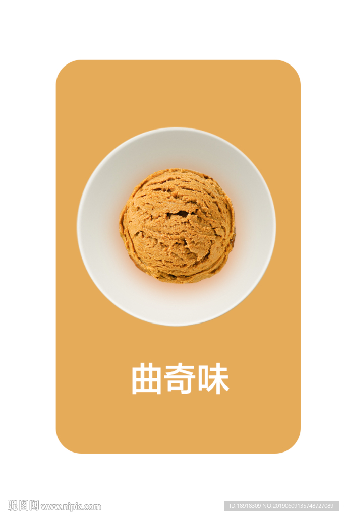 冰淇淋 冰淇淋海报 冰淇淋展架