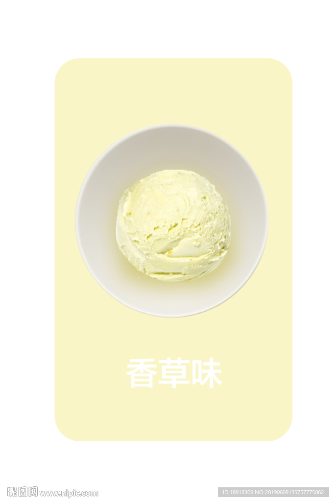 冰淇淋 冰淇淋海报 冰淇淋展架