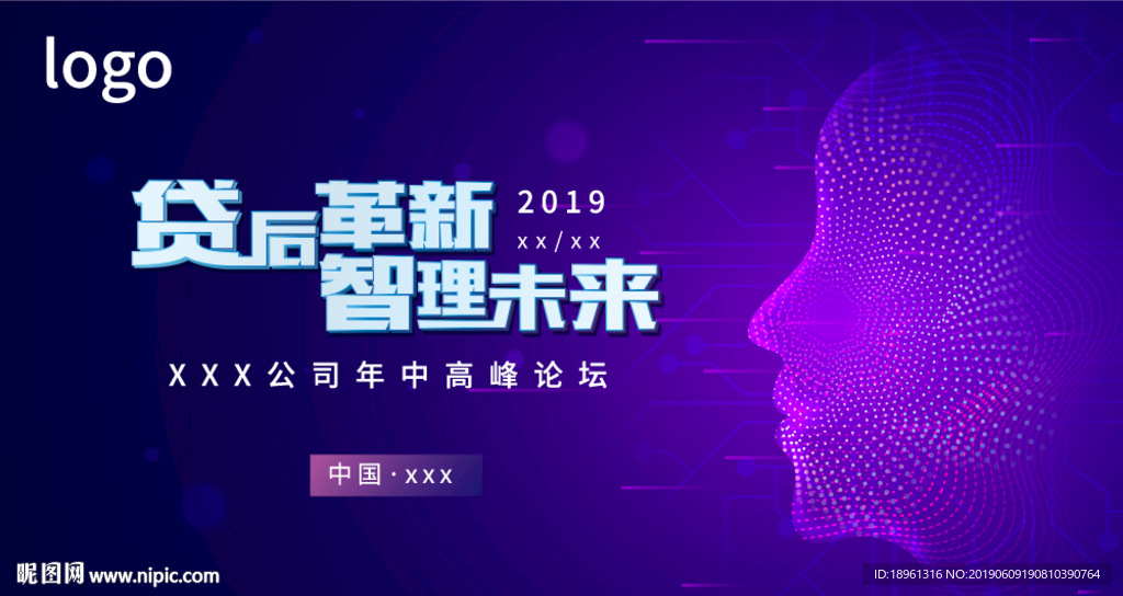 科技创新高峰论坛