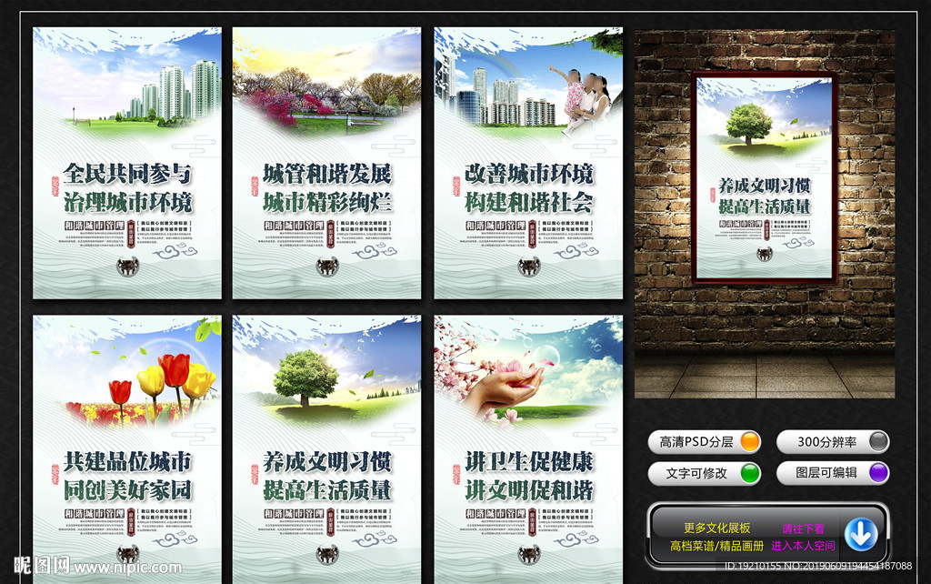 城市管理公益广告