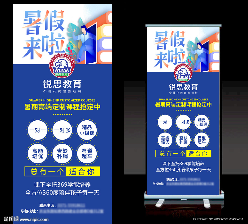 暑假辅导班高端定制课程展架海报