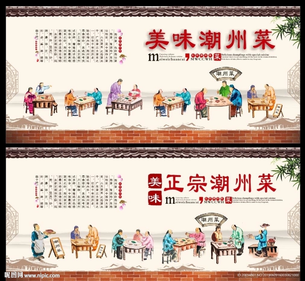 潮州菜