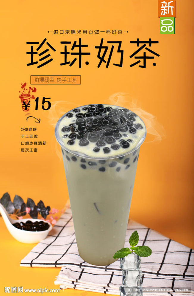 珍珠奶茶