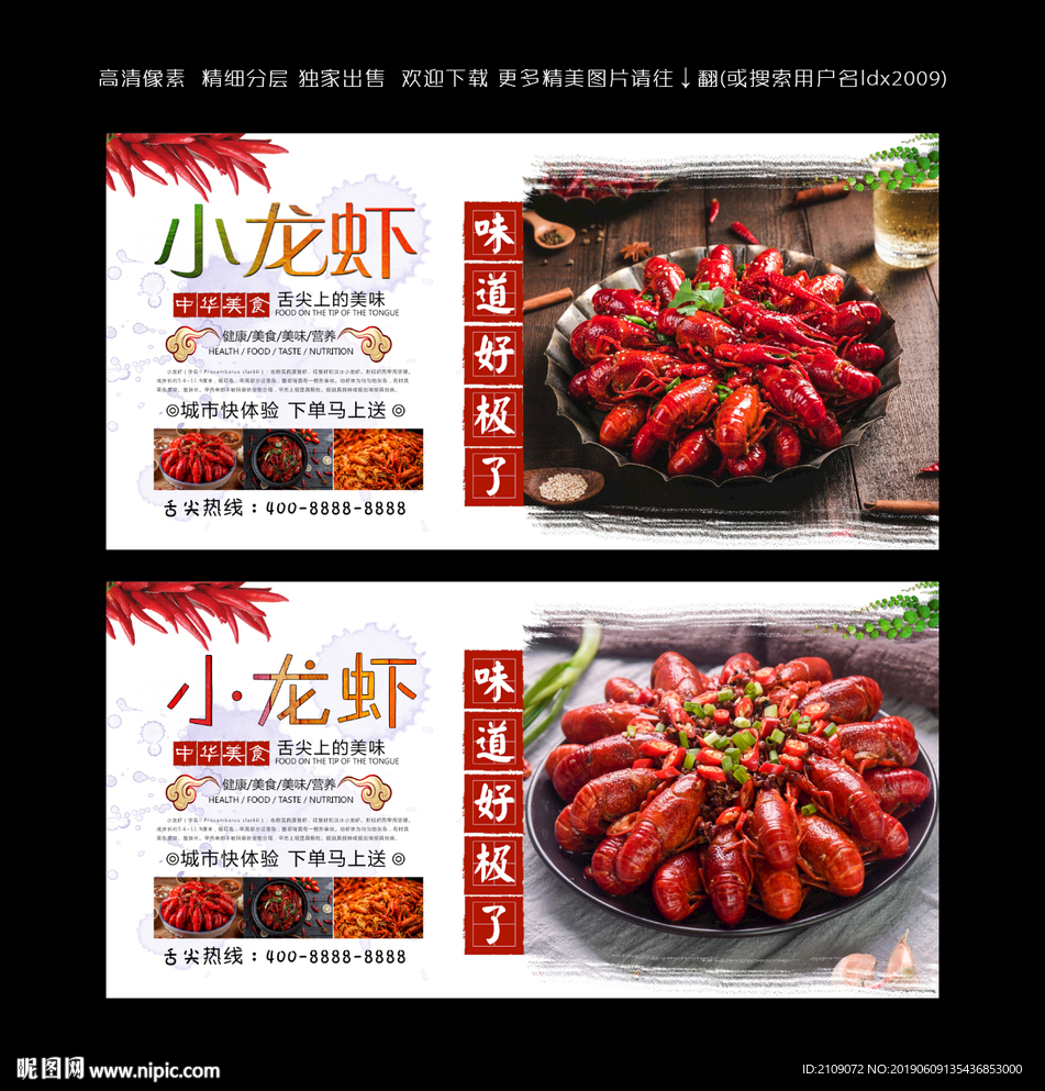 小龙虾