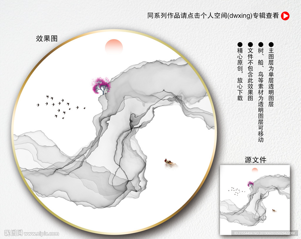 水墨山水装饰画