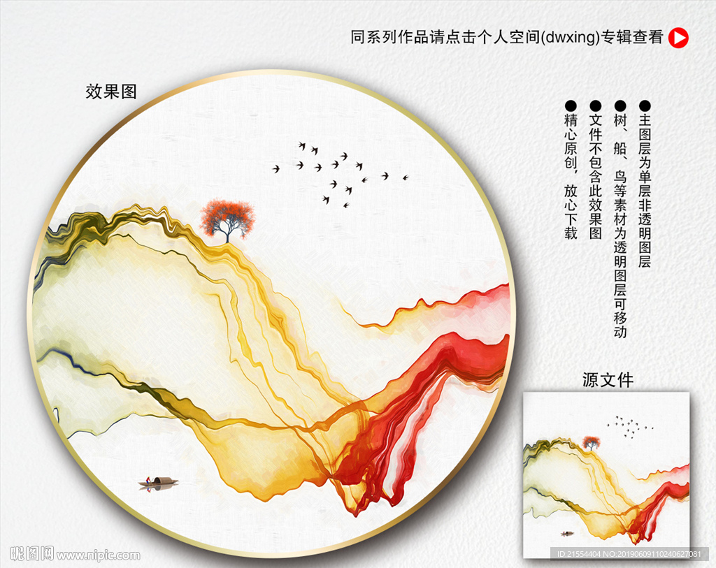 水墨山水装饰画