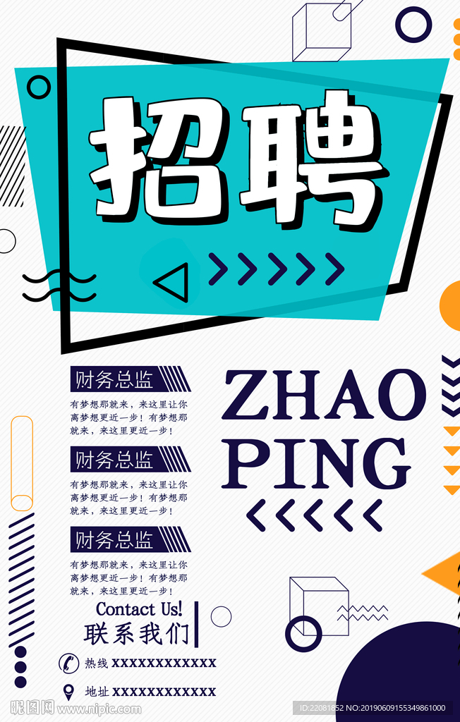 招聘海报