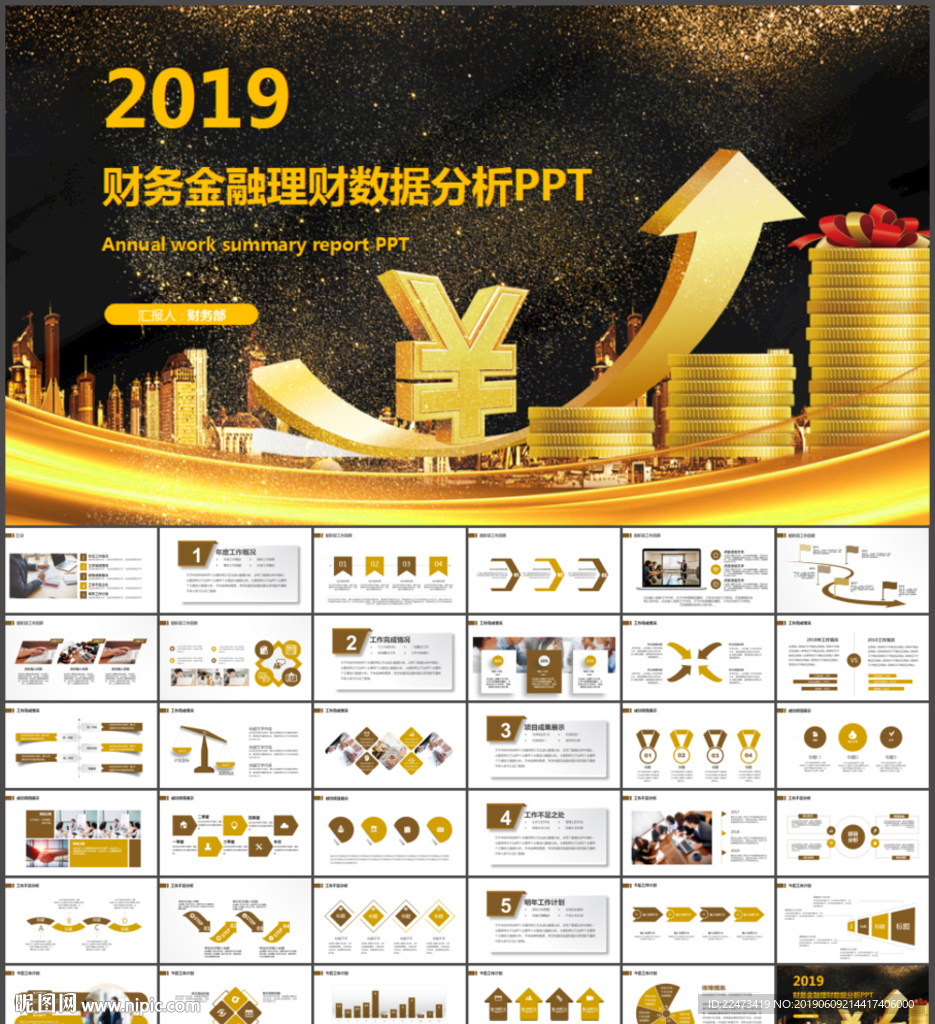 金融理财银行保险PPT