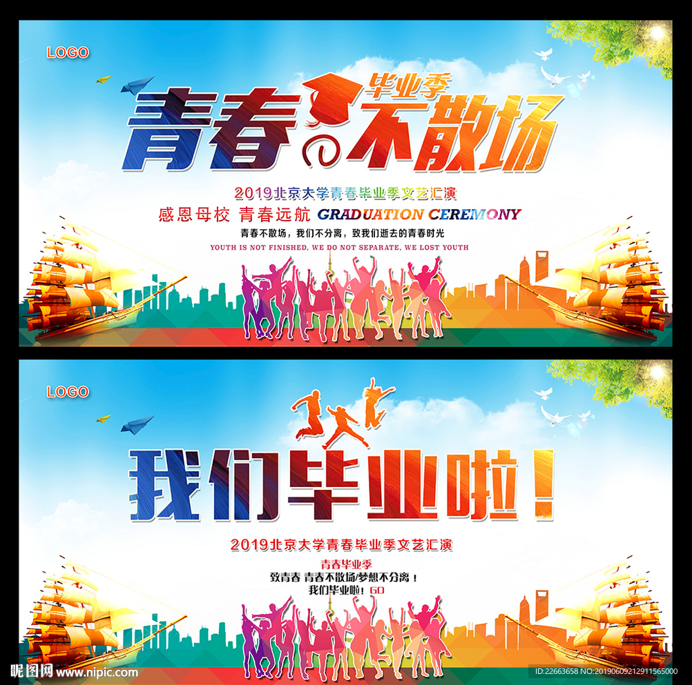 毕业典礼晚会背景