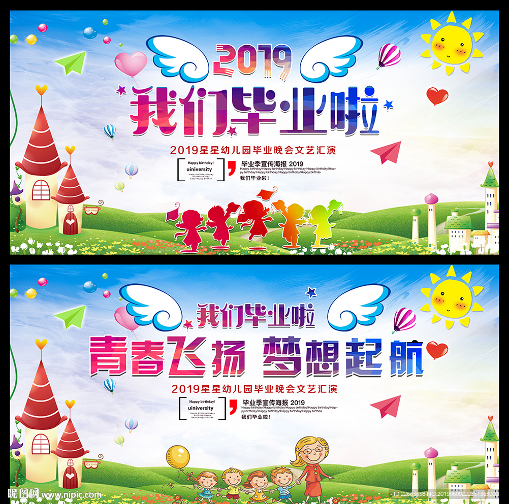 幼儿园毕业典礼